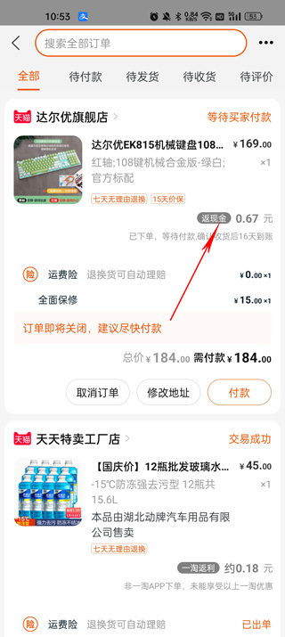 返利倒计时
