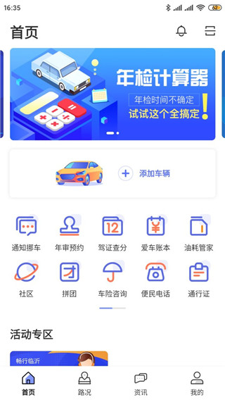 安装界面