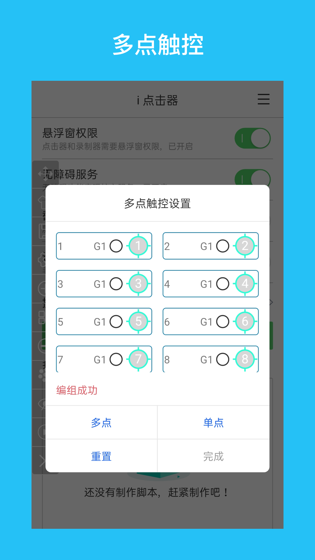 脚本设置界面