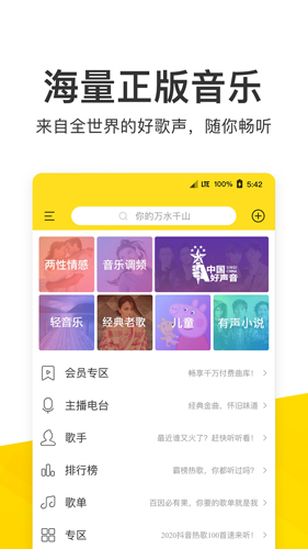 酷我音乐HD