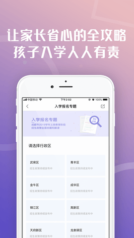 天府市民云
