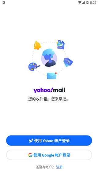 雅虎邮箱创建账户界面
