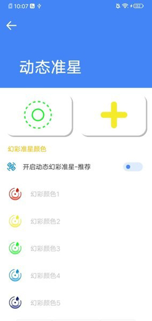 准星大师2.0操作界面