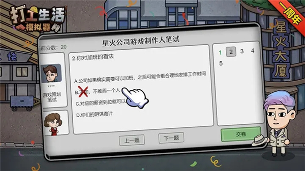 打工生活模拟器免广告办公室场景