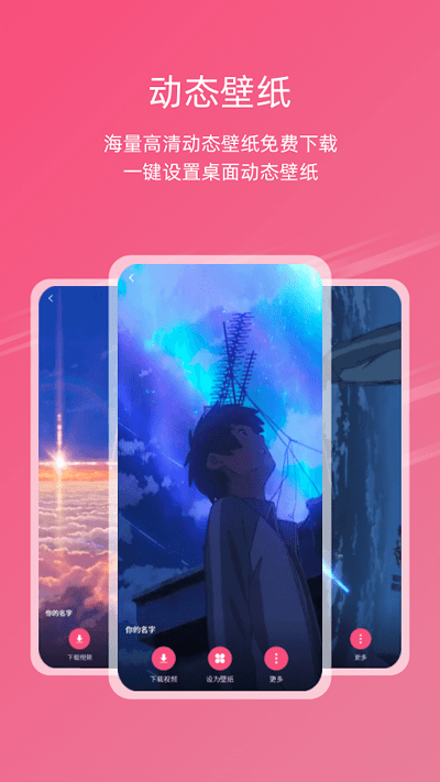 次元气壁纸APP（暂未上线）