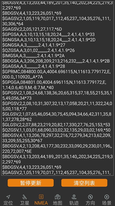 北斗伴手机版卫星信号捕捉界面