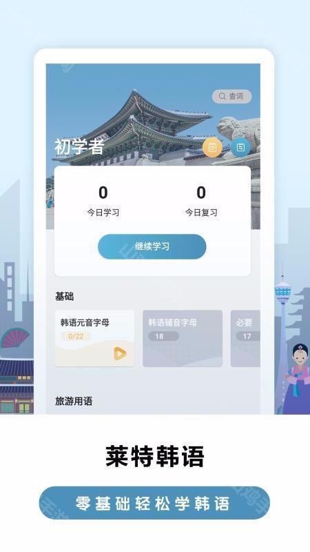闯关式学习界面