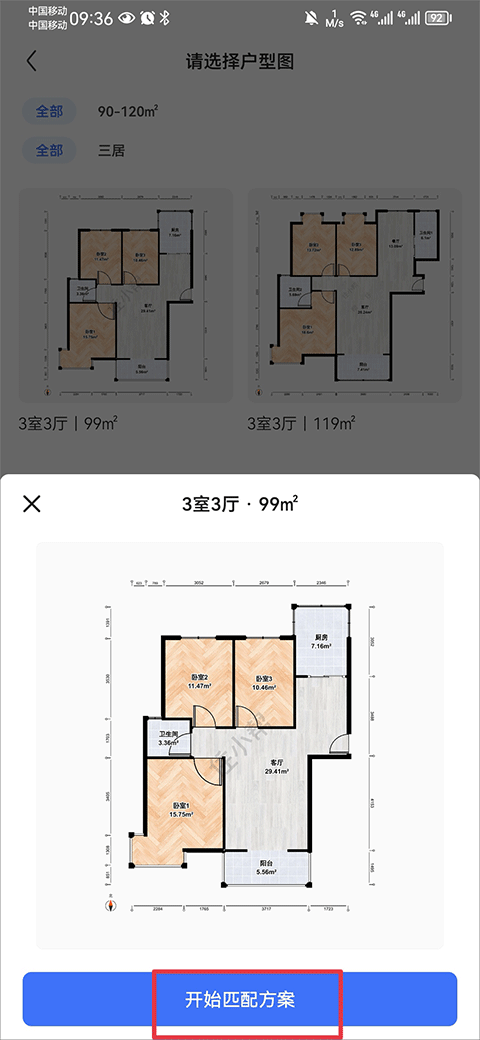户型选择
