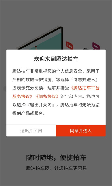 腾达拍车交易流程