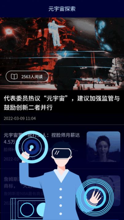 小白元宇宙主界面缩略图
