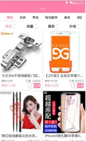 独家折扣界面展示