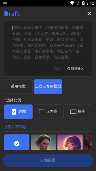 draft绘画AI生成示例