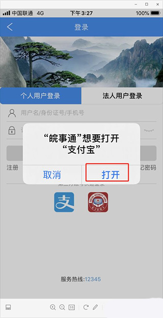 授权界面
