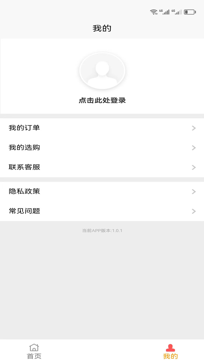 幸运狂欢购物界面