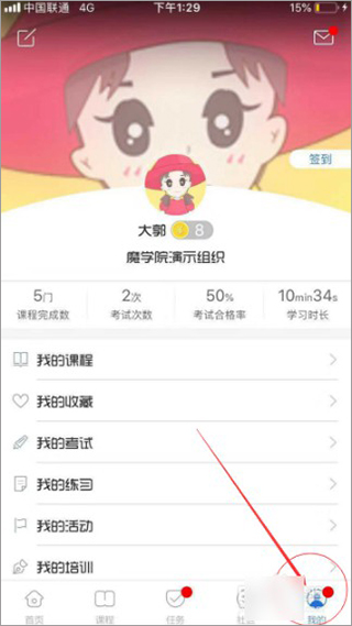 魔学院我的页面