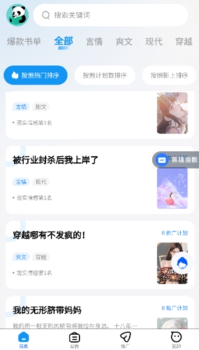 熊猫推书书城界面