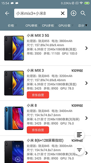 手机对比功能