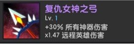复仇女神之弓
