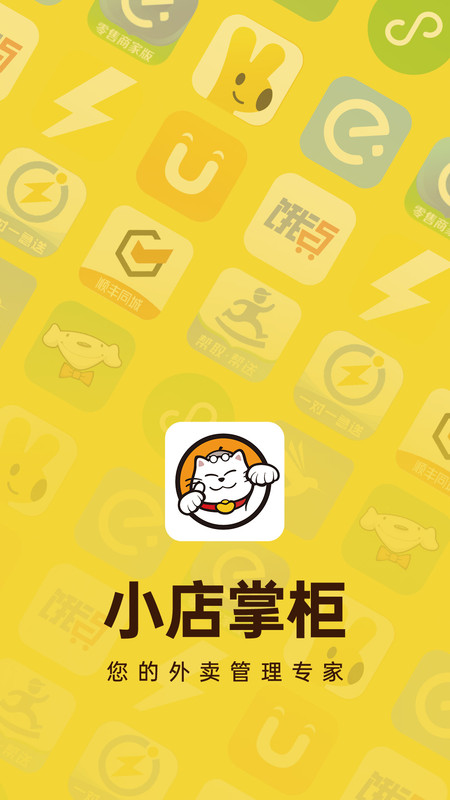 多店铺切换界面
