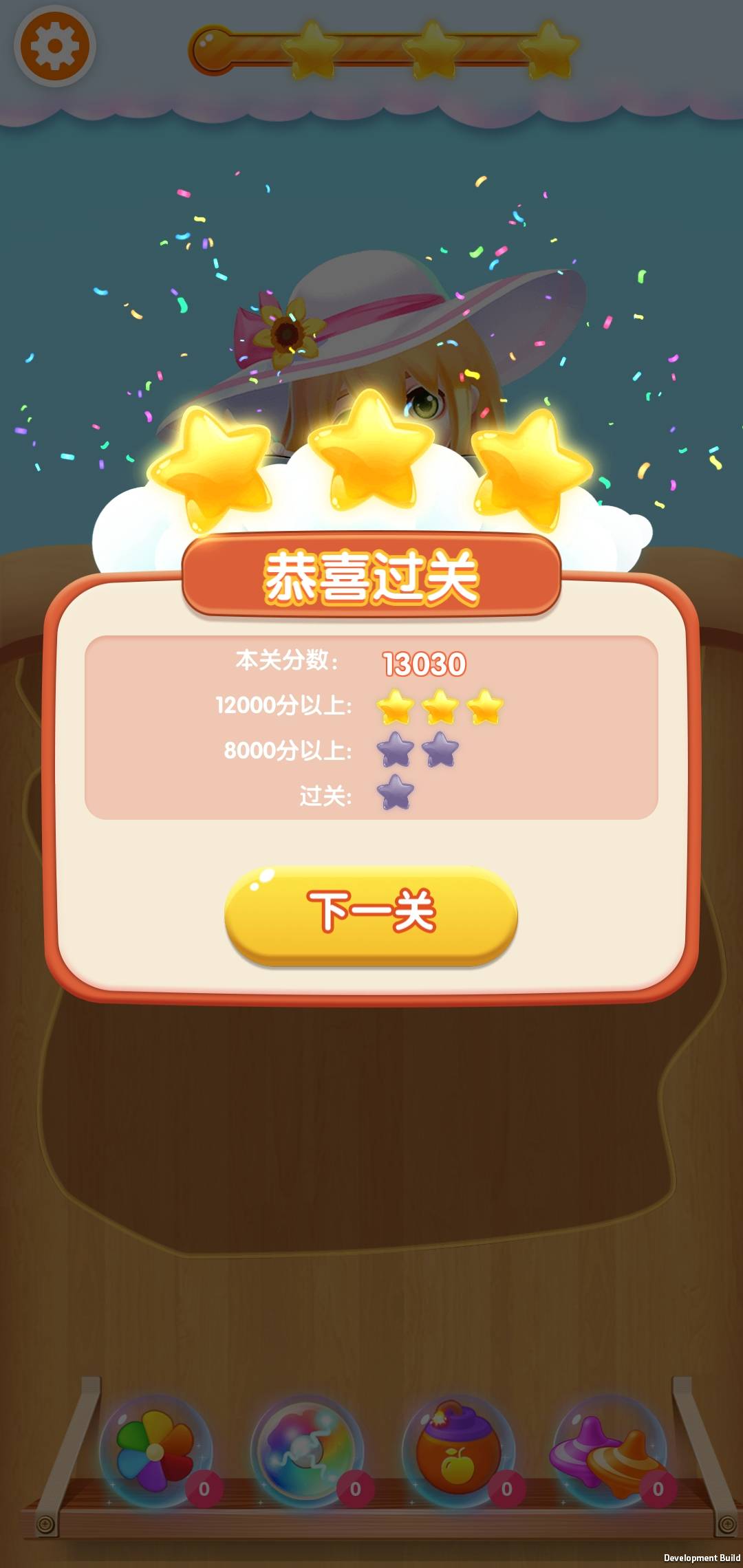 果汁大亨道具系统