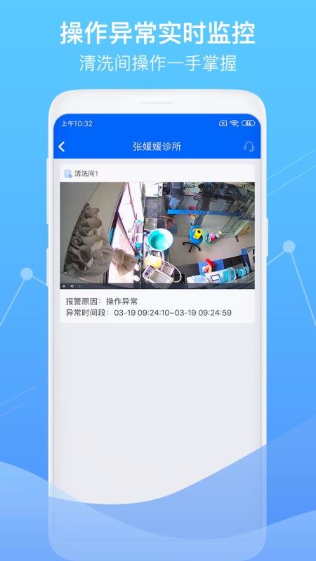 智慧卫生监督特色展示