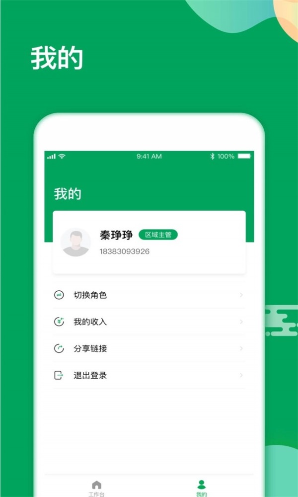 手机实时监测大棚数据