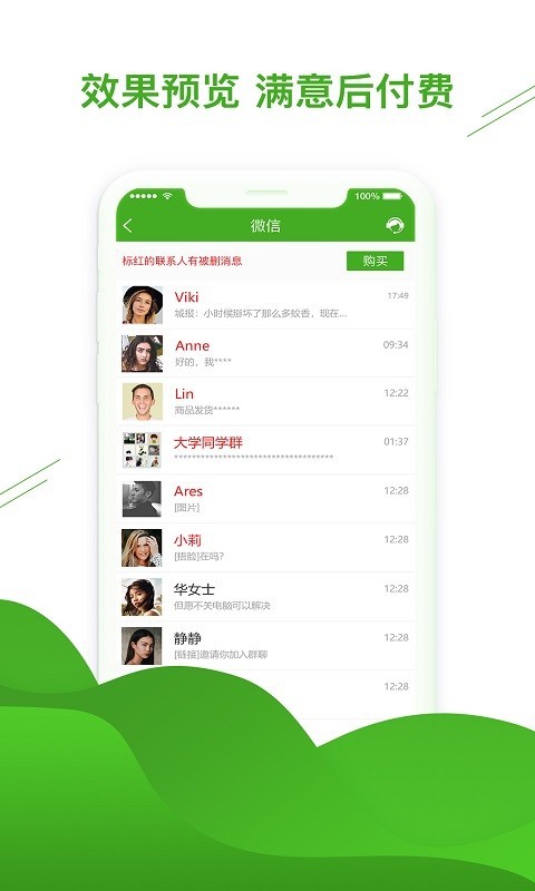 微信数据恢复示意