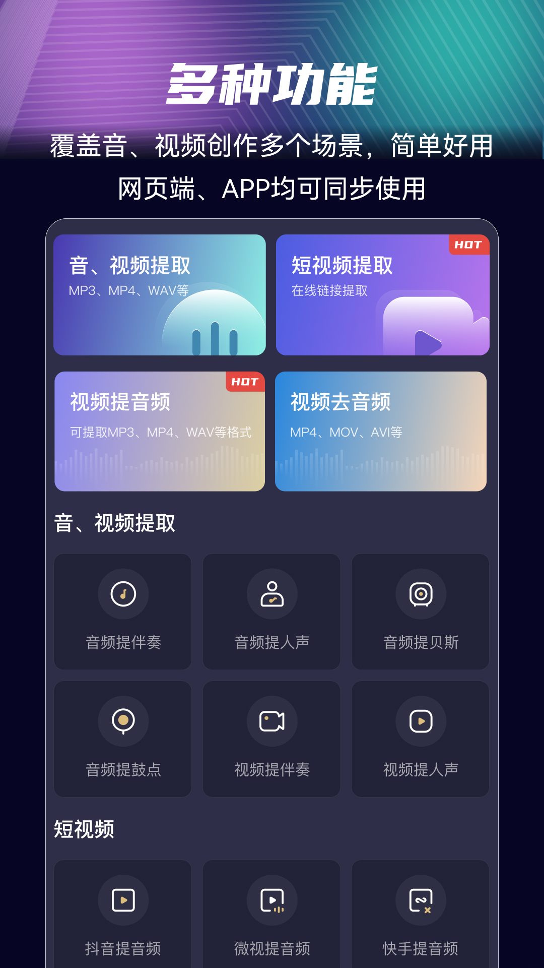 音分轨功能菜单