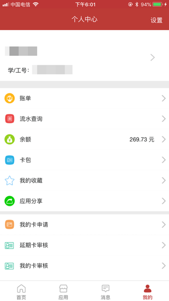 深职通界面
