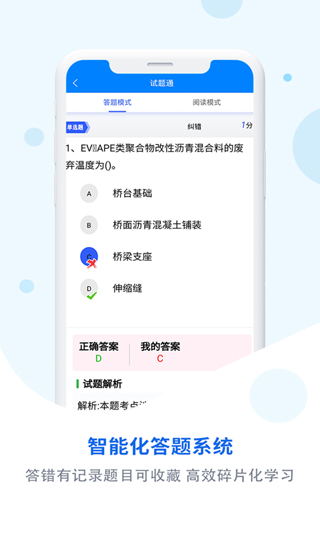 试题通最新版本