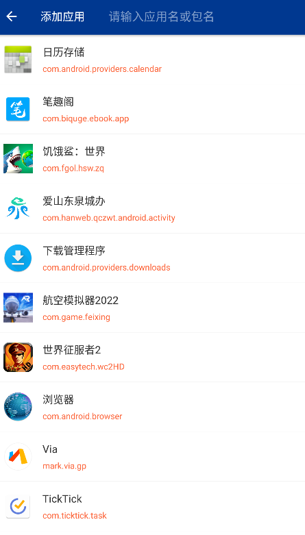 蓝鸟抓包应用列表