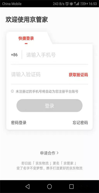 APP登录界面