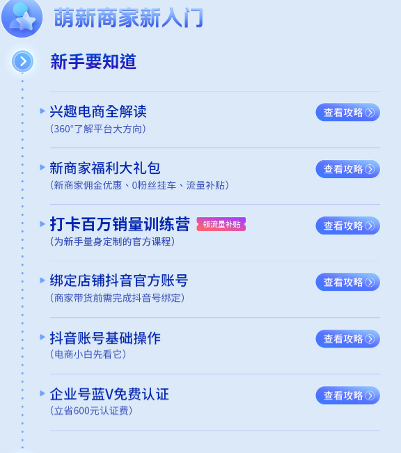 抖音小店操作界面