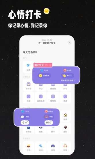 情侣星球纪念日功能