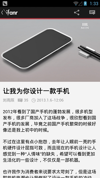 爱范儿内容推荐