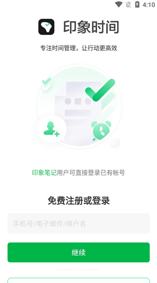 印象时间登录界面