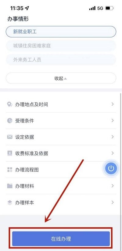 冀时办在线办理