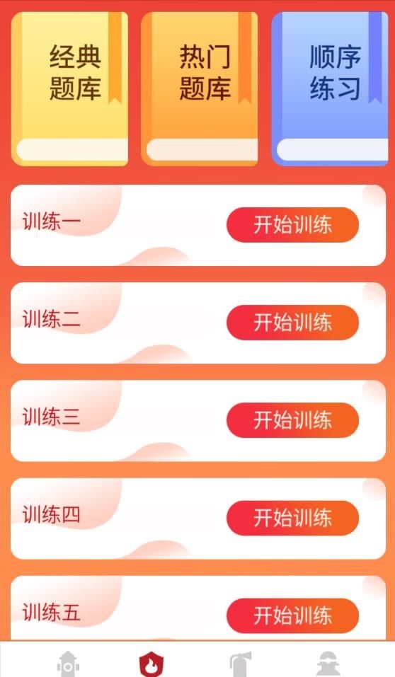 应急场景学习界面