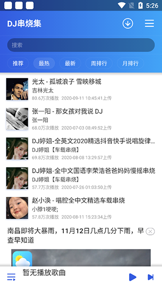 DJ串烧集启动界面