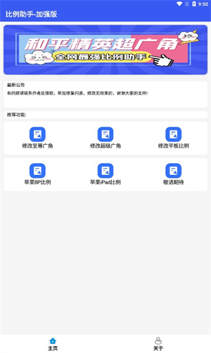 比例爆改器加强版主界面