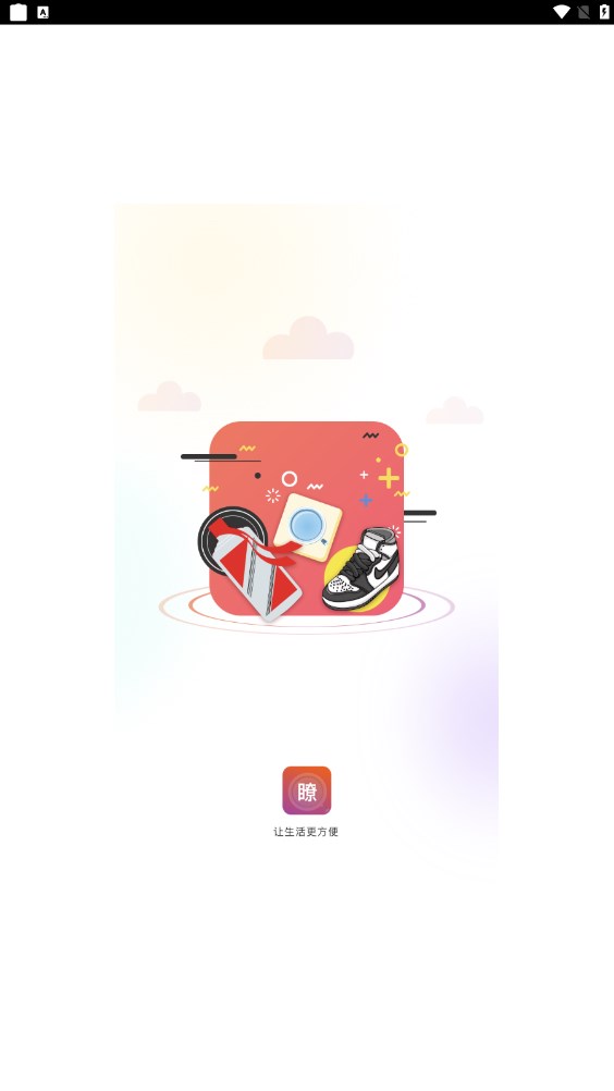瞭物首页界面