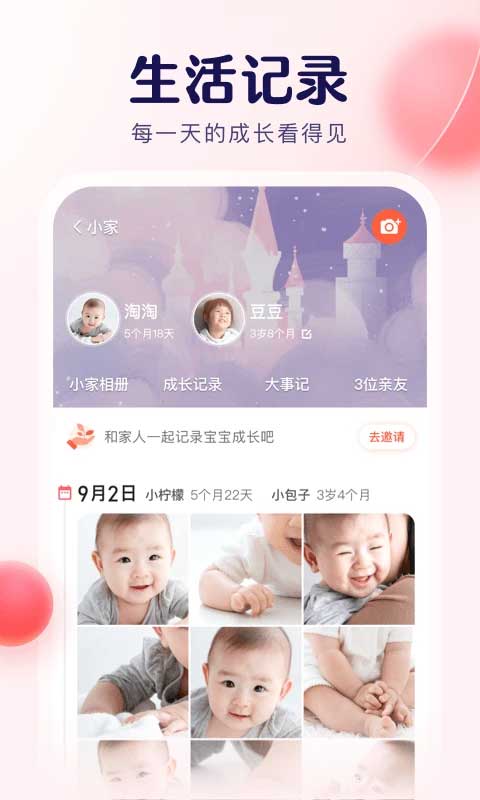 双人拍摄界面