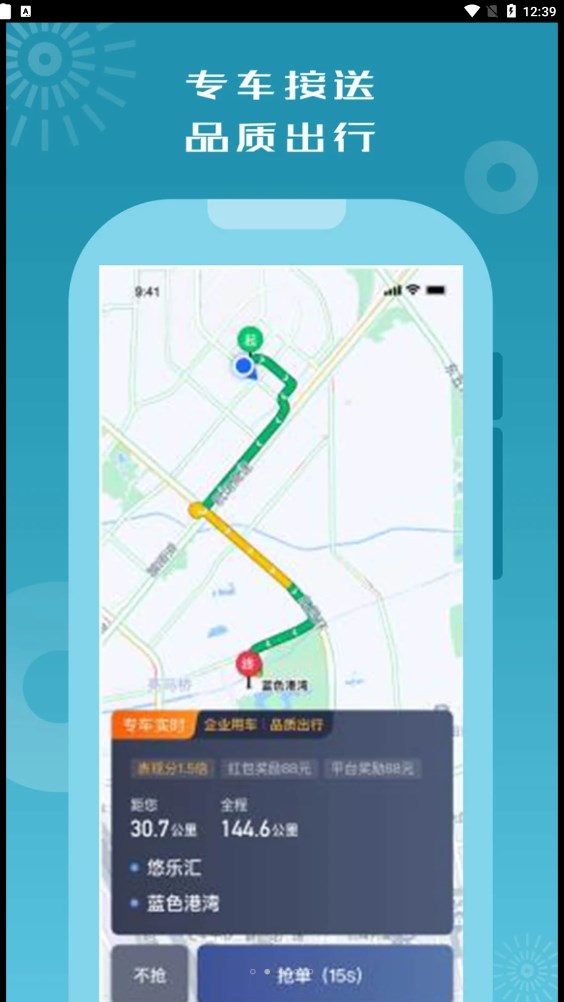 怃尤出行司机端订单界面