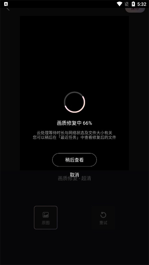处理进度界面