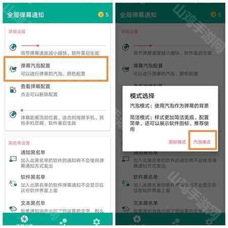 气泡模式选择界面