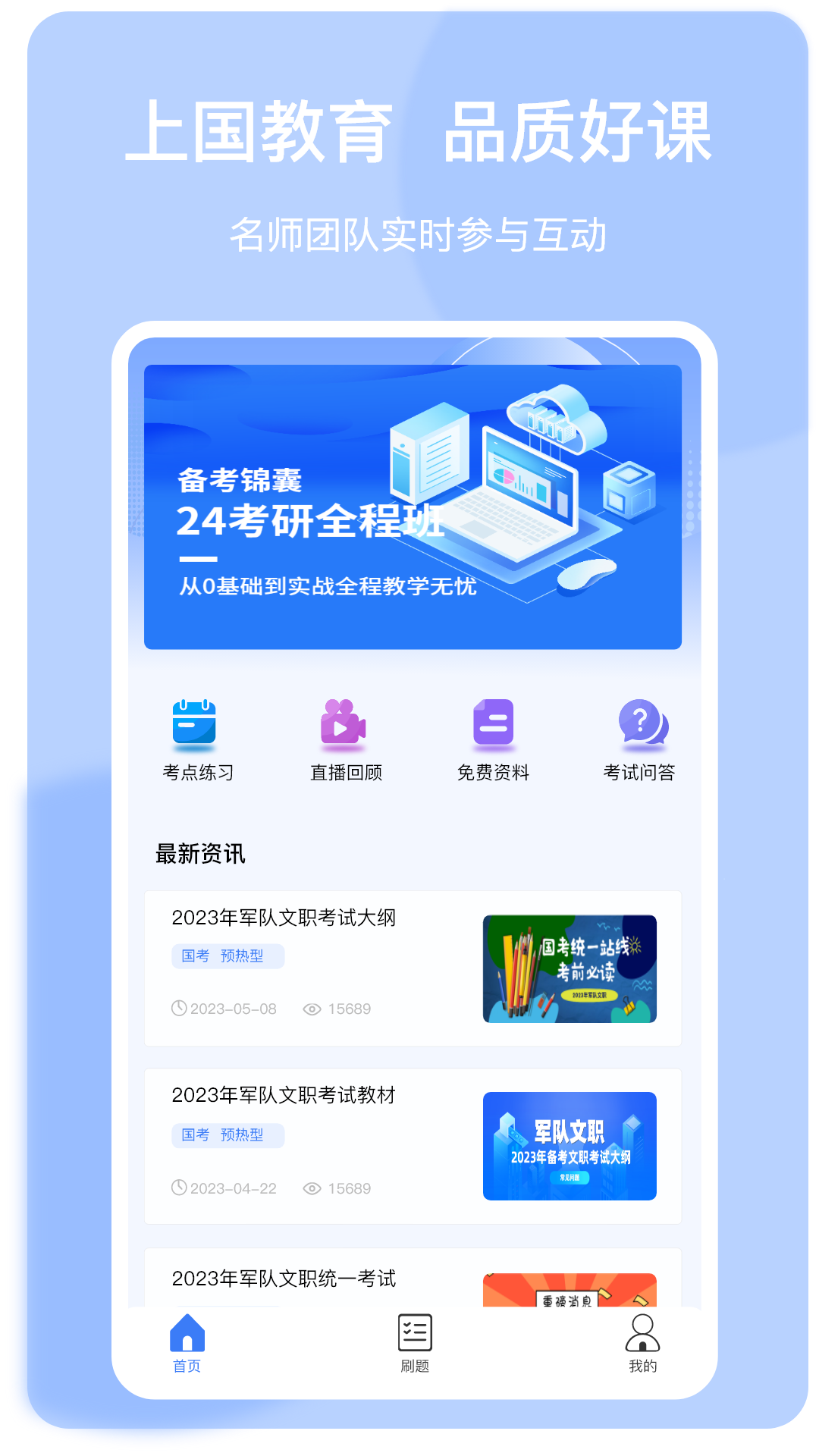 上国教育选岗系统