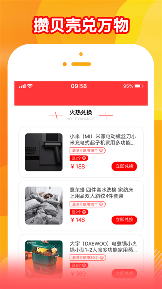 贝福优选手机版