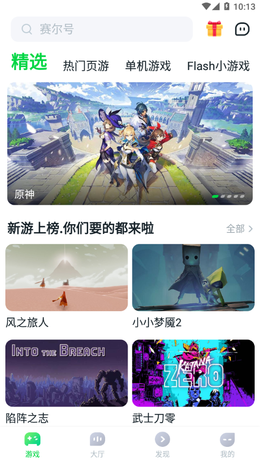 游戏分类界面