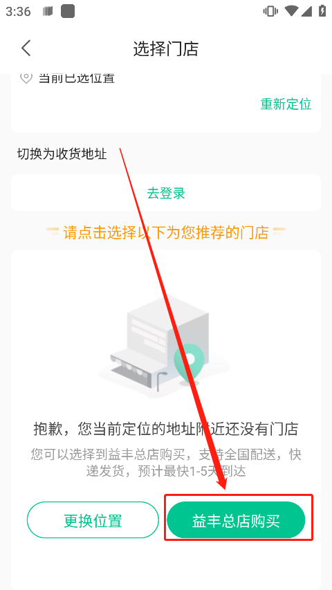 选择总店示意图