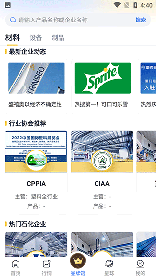 品牌馆界面